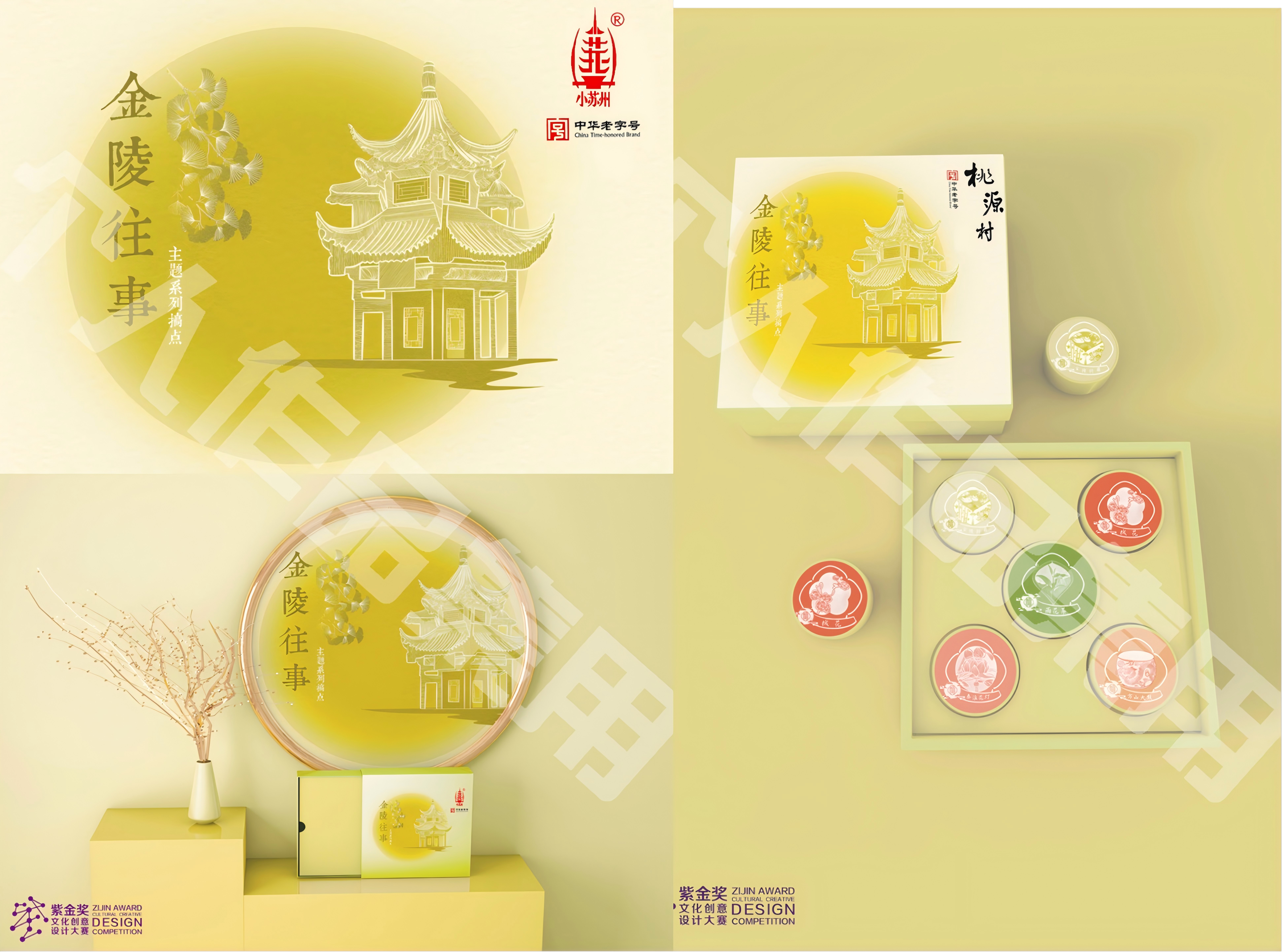 金陵往事包装设计