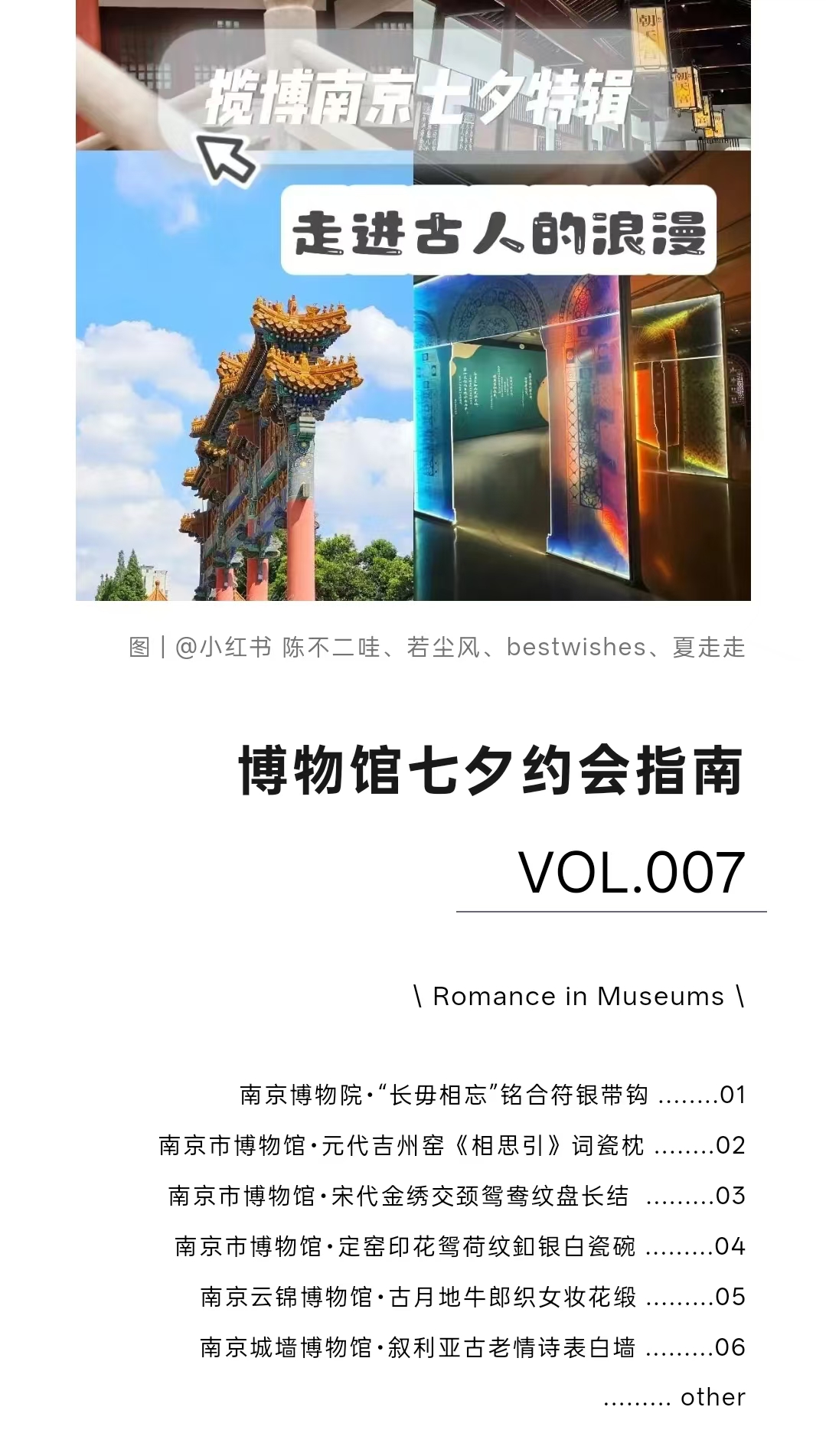 博物馆七夕约会指南