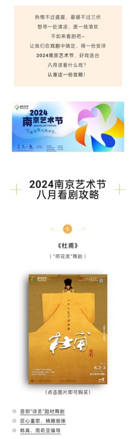 南京艺术节宣发长图2