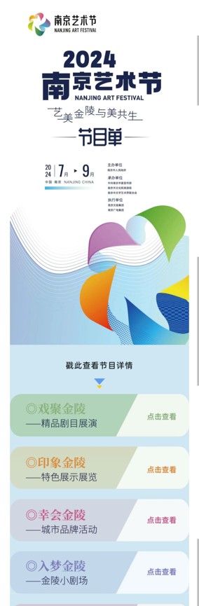南京艺术节宣发长图3