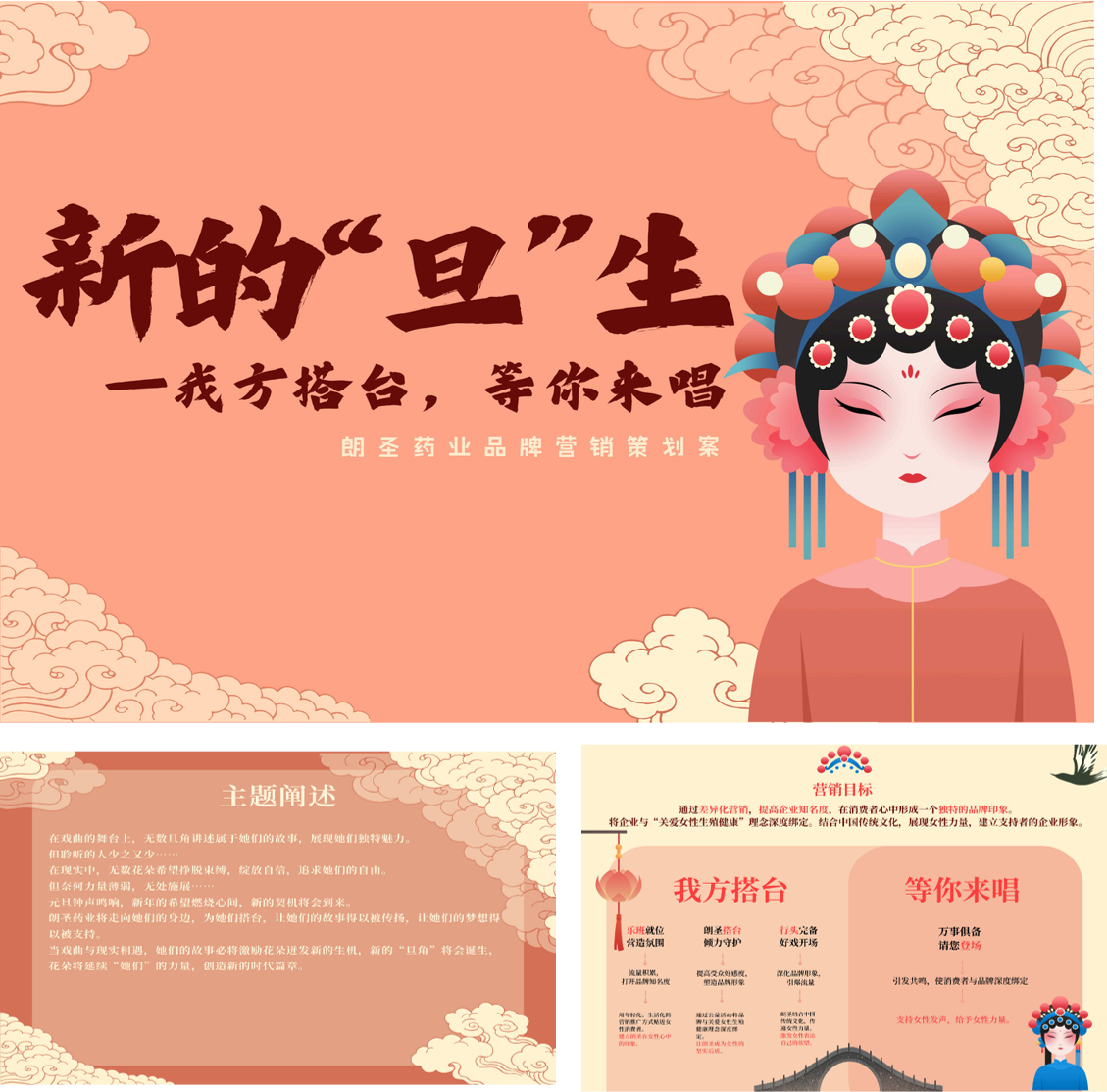 品牌策划作品展示