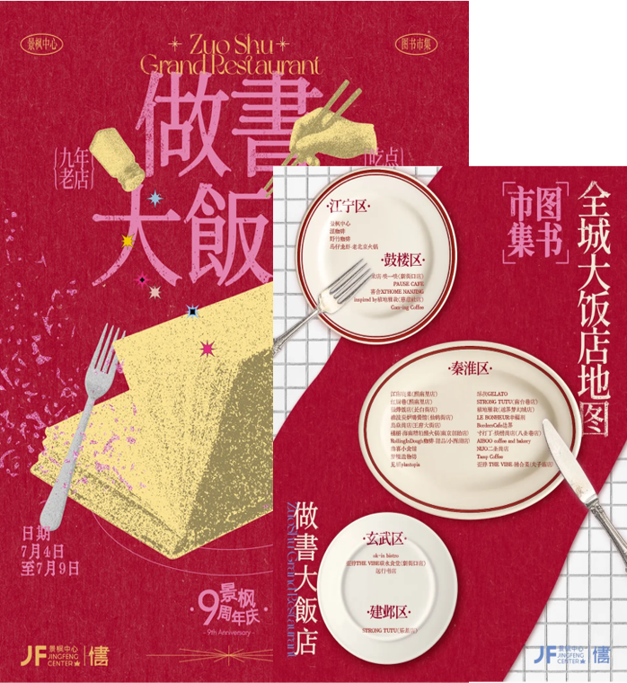 图书快闪作品