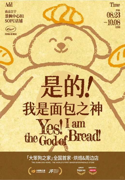 烘焙周边店作品