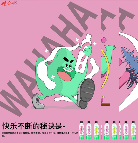 娃哈哈哈哈平面作品